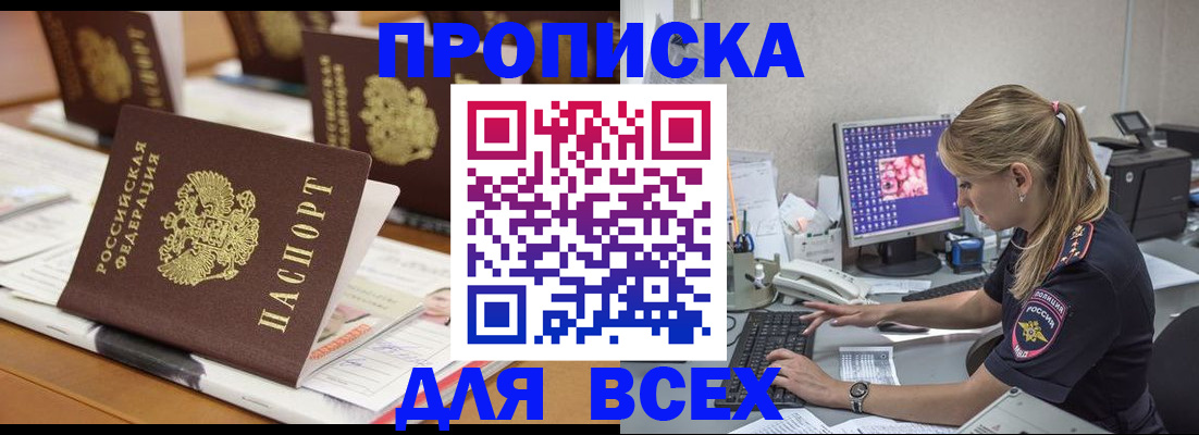 прописка 2025 в Осташкове