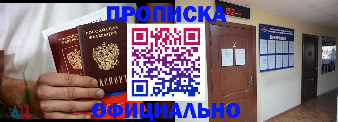 прописка законно в Осташкове