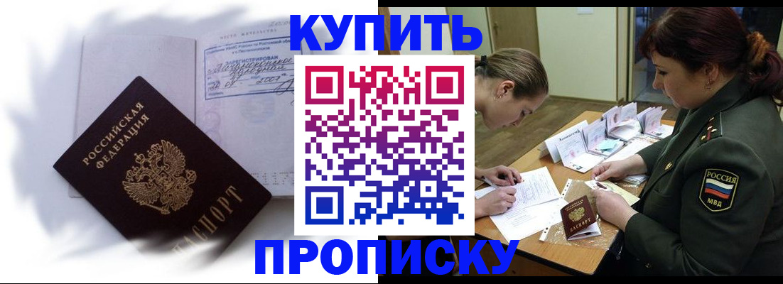 прописка в Осташкове